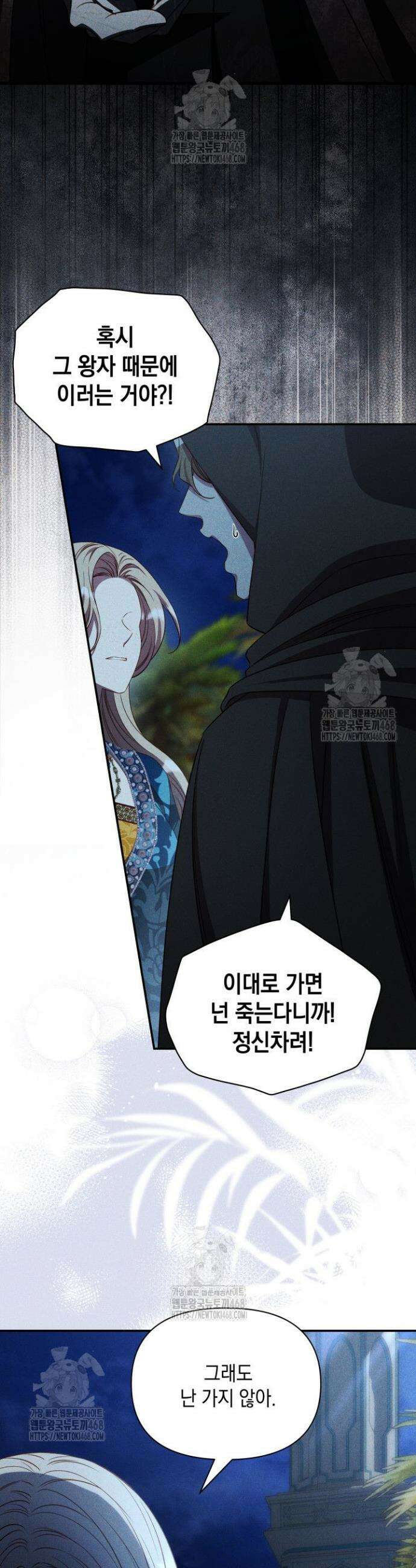 릴리 부슈의 사기 결혼 [19세 완전판] 26화 2