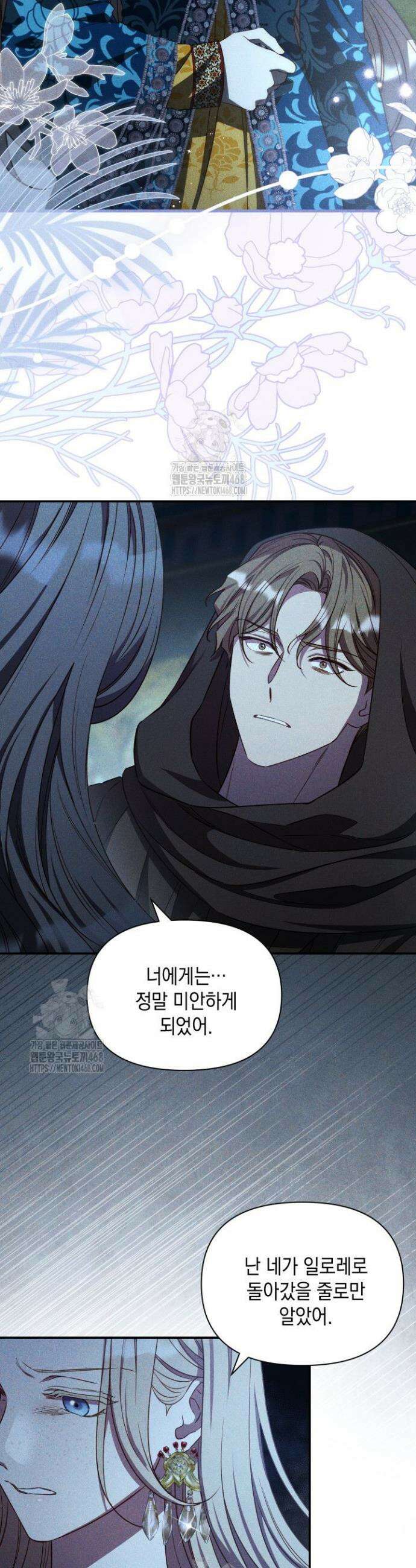 릴리 부슈의 사기 결혼 [19세 완전판] 26화 4