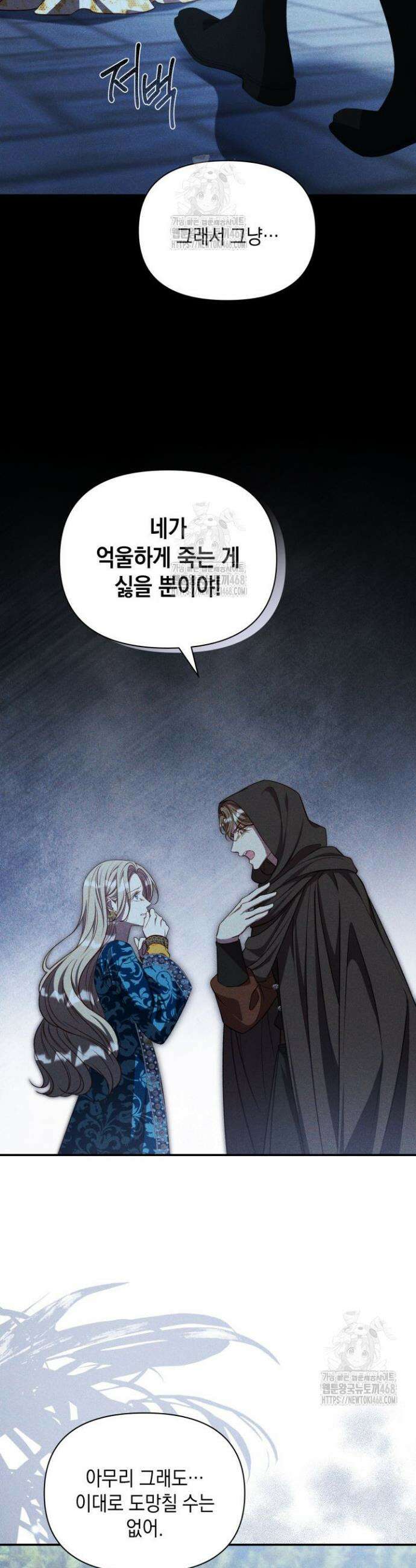 릴리 부슈의 사기 결혼 [19세 완전판] 26화 6