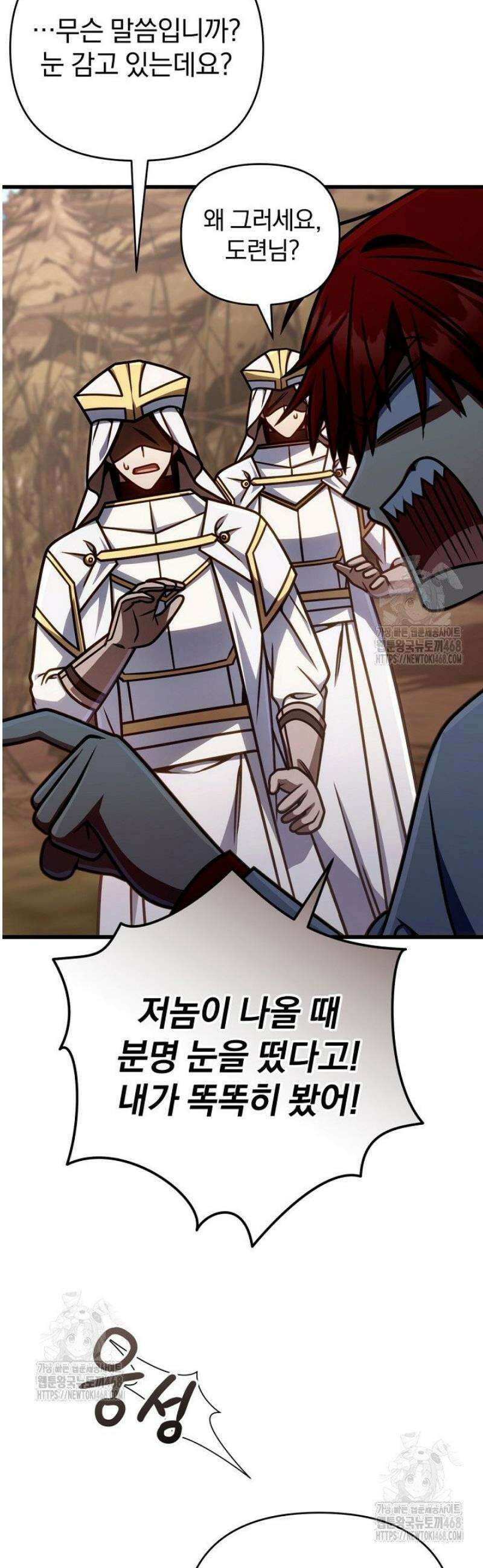이 나라를 없앨 예정인데요 56화 2