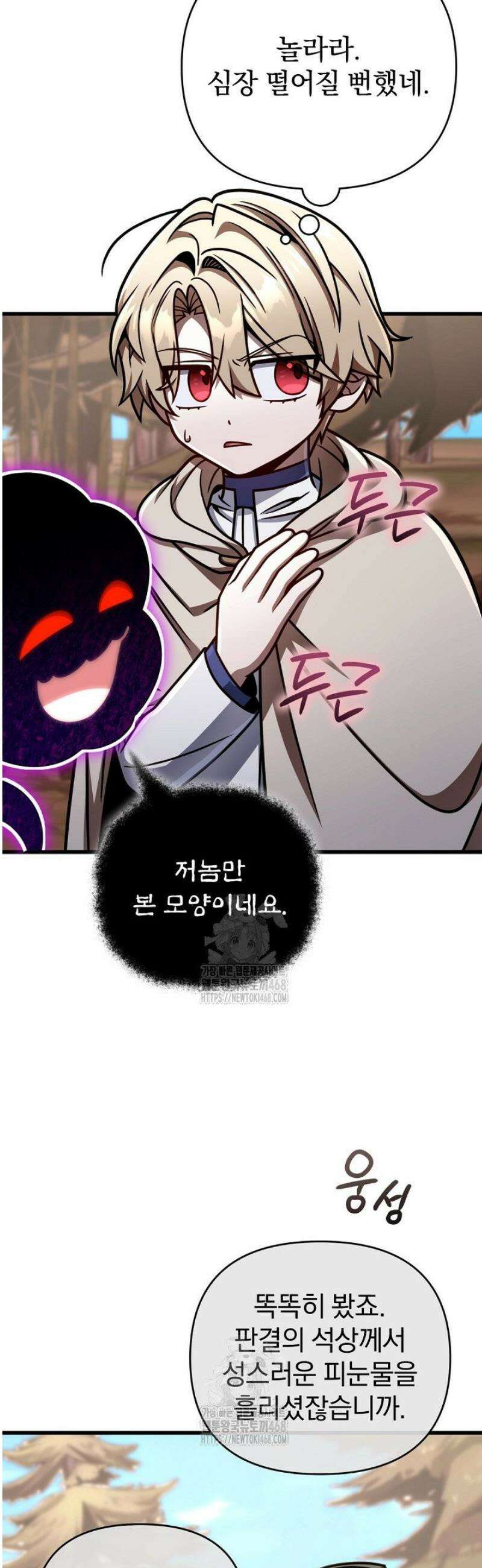 이 나라를 없앨 예정인데요 56화 3
