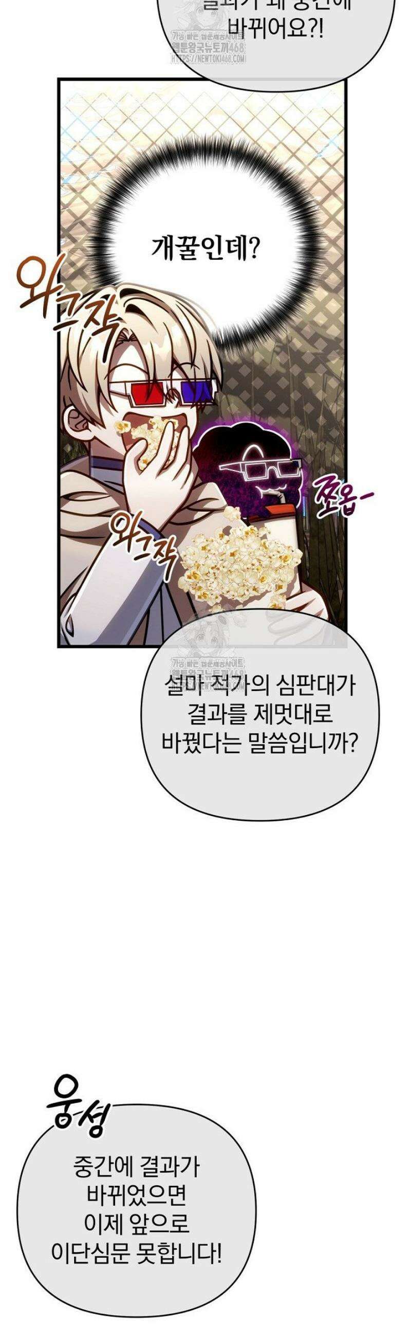 이 나라를 없앨 예정인데요 56화 5