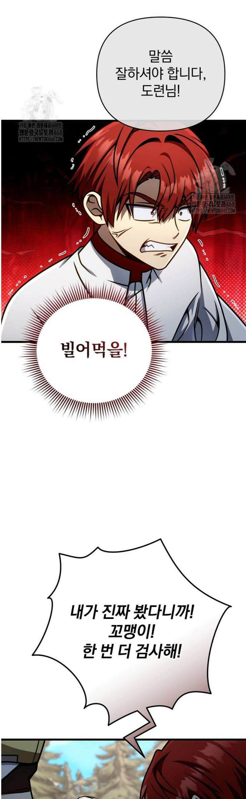이 나라를 없앨 예정인데요 56화 6