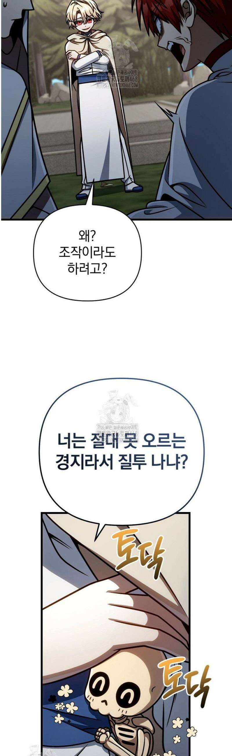 이 나라를 없앨 예정인데요 56화 7