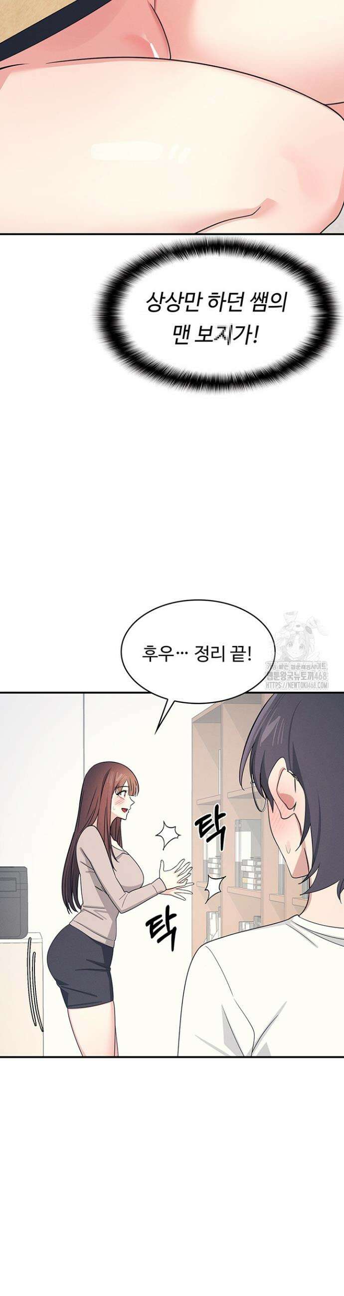 여교사 윤지 16화 2