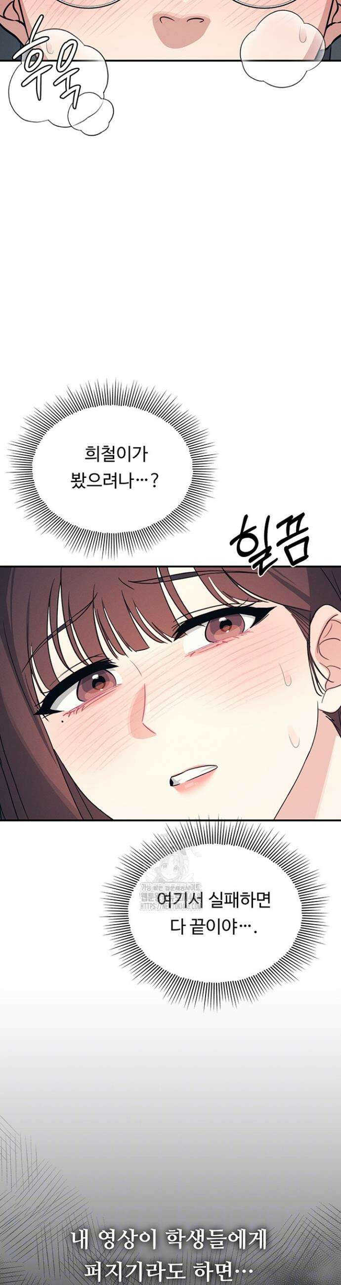 여교사 윤지 16화 4