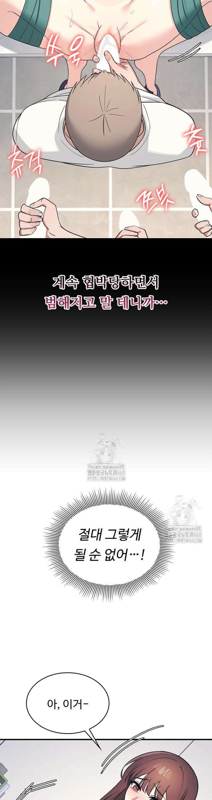 여교사 윤지 16화 6