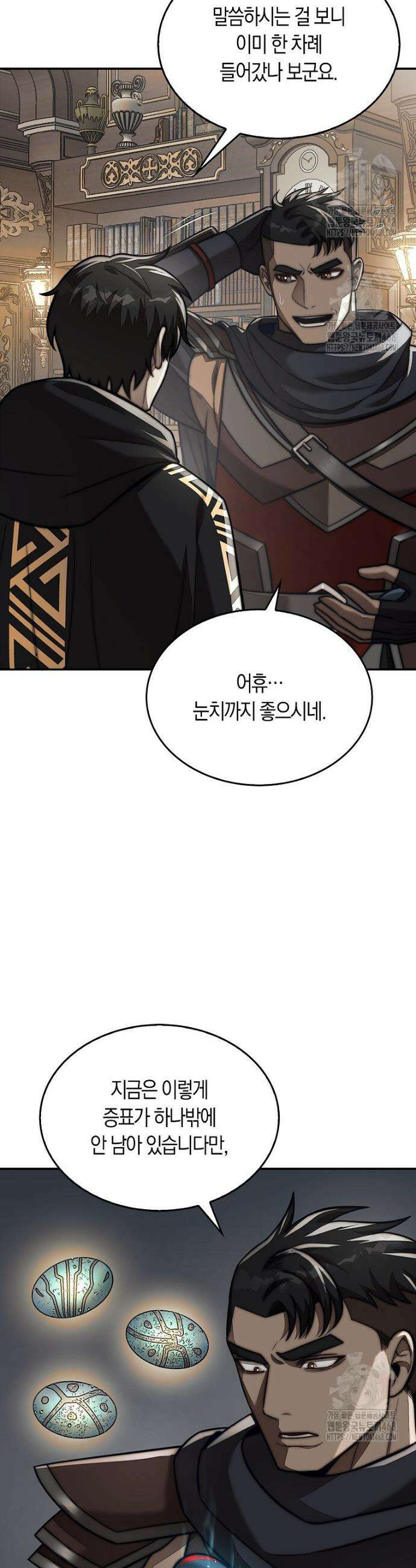 31번째 말은 게임판을 뒤엎는다 90화 2