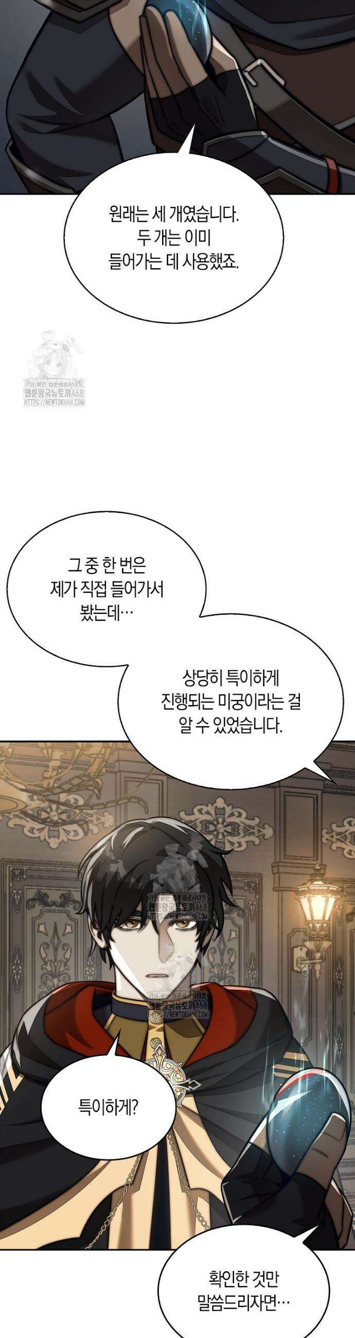 31번째 말은 게임판을 뒤엎는다 90화 3