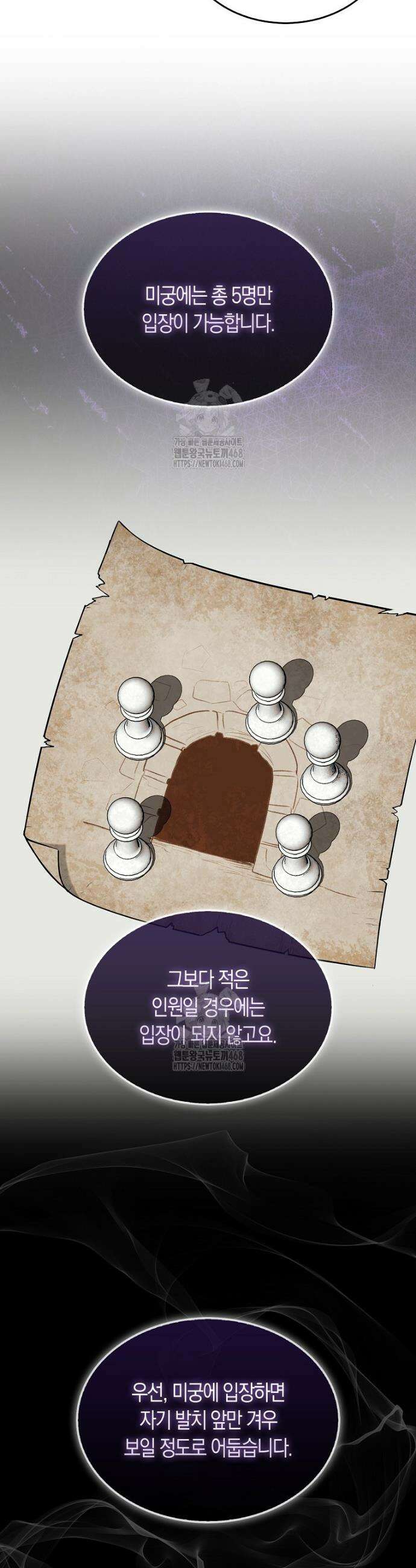 31번째 말은 게임판을 뒤엎는다 90화 4