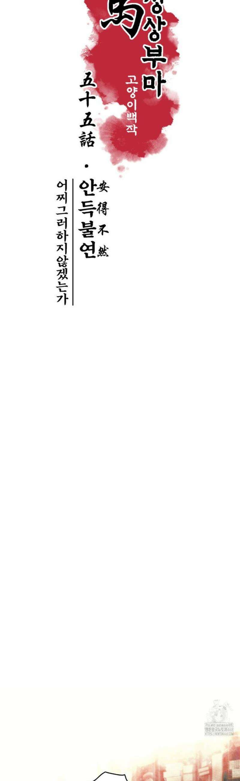 청상부마 55화 5