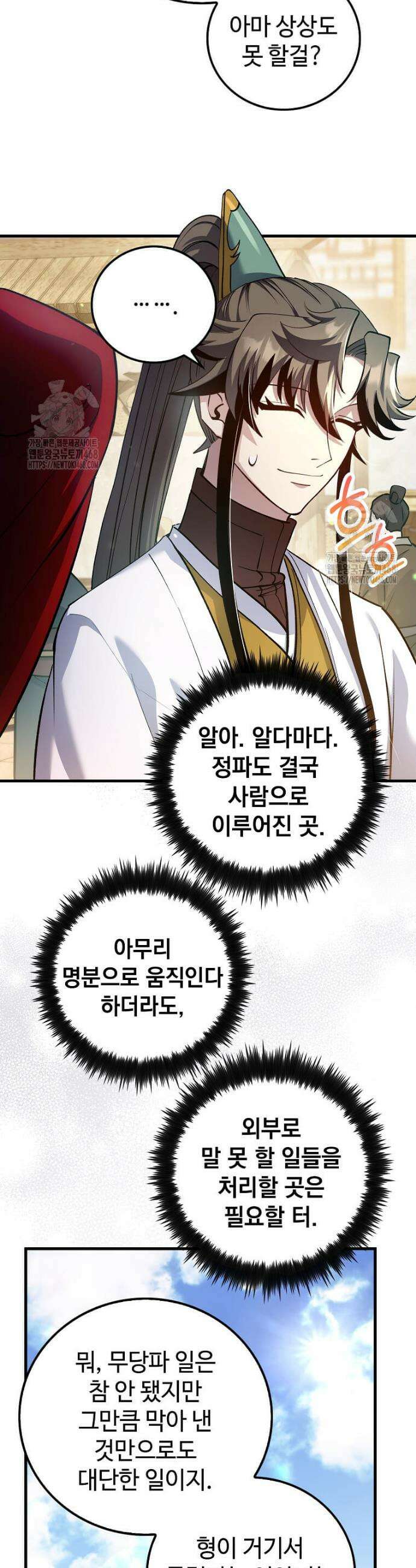 의원, 다시 살다 209화 3