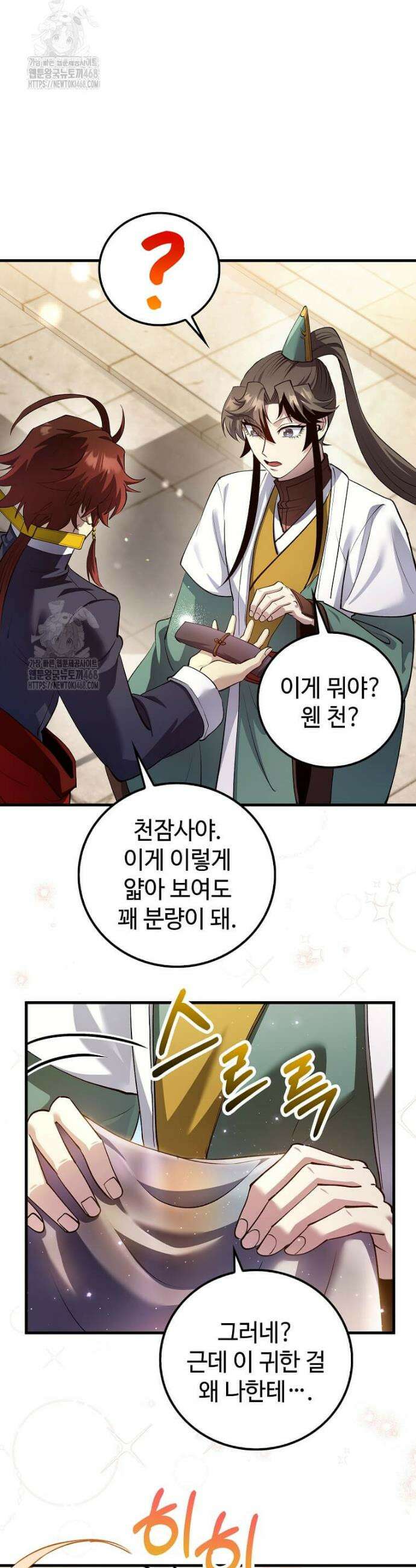 의원, 다시 살다 209화 6