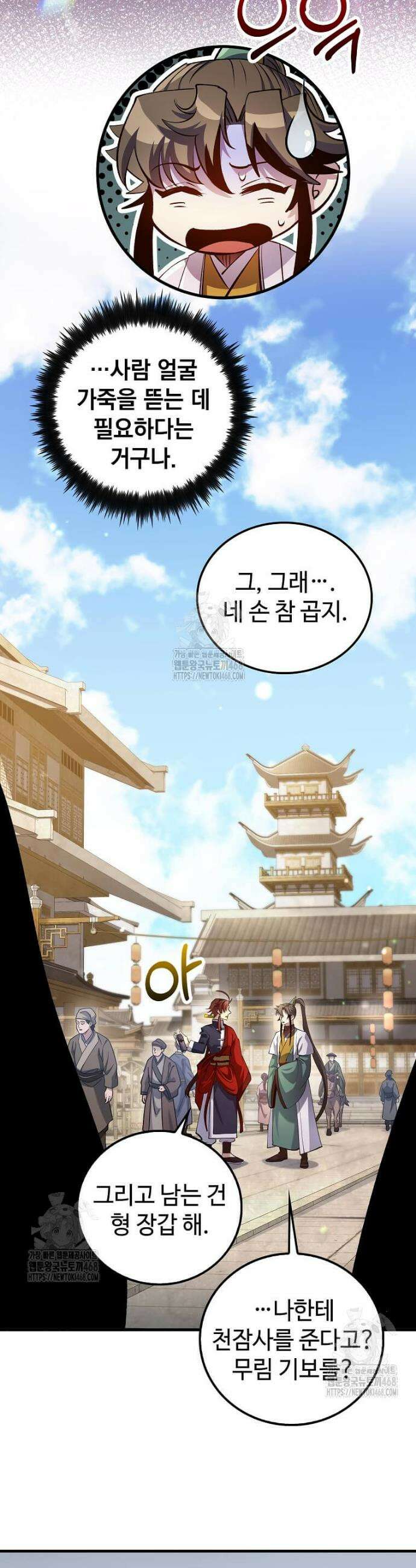 의원, 다시 살다 209화 9