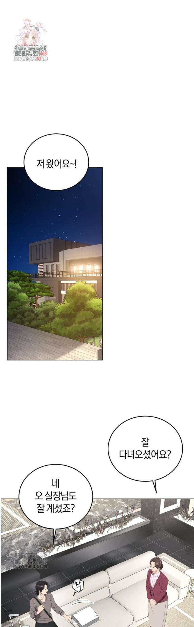 전남편을 삭제합니다 31화 1