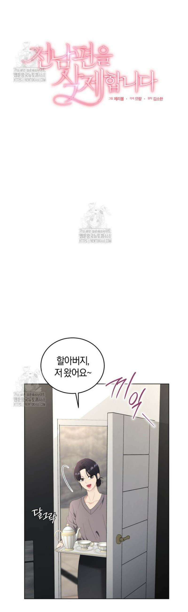 전남편을 삭제합니다 31화 4