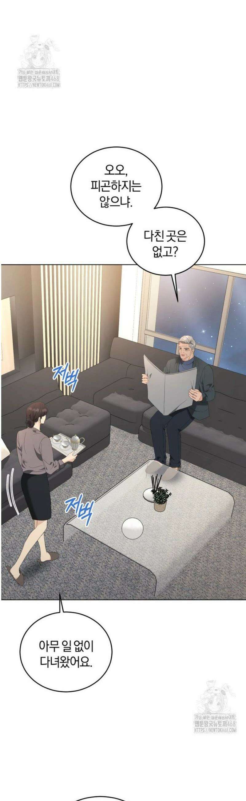 전남편을 삭제합니다 31화 5