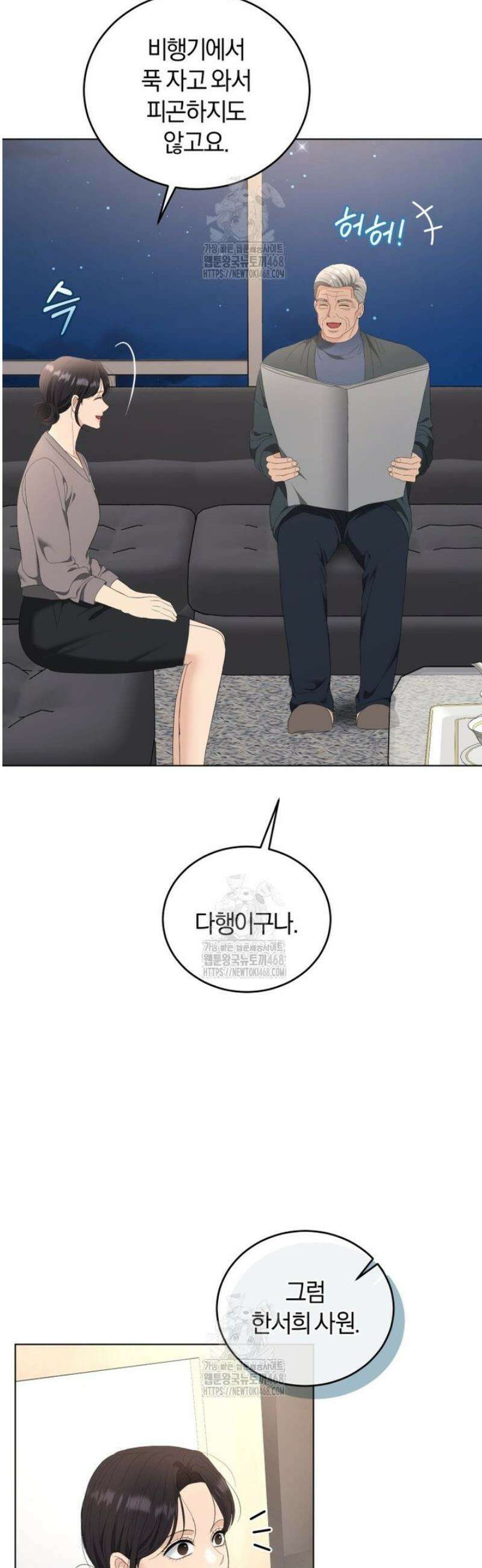 전남편을 삭제합니다 31화 6