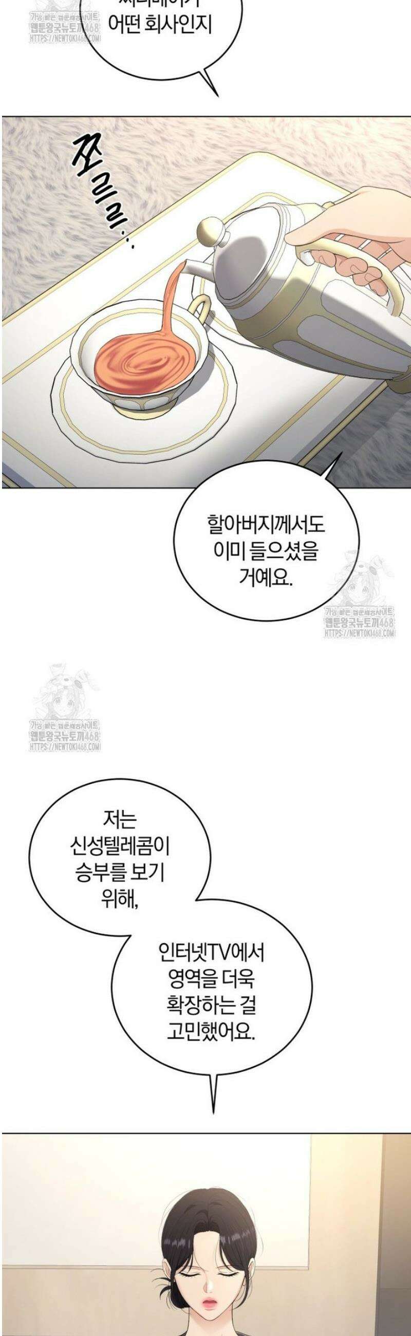 전남편을 삭제합니다 31화 9