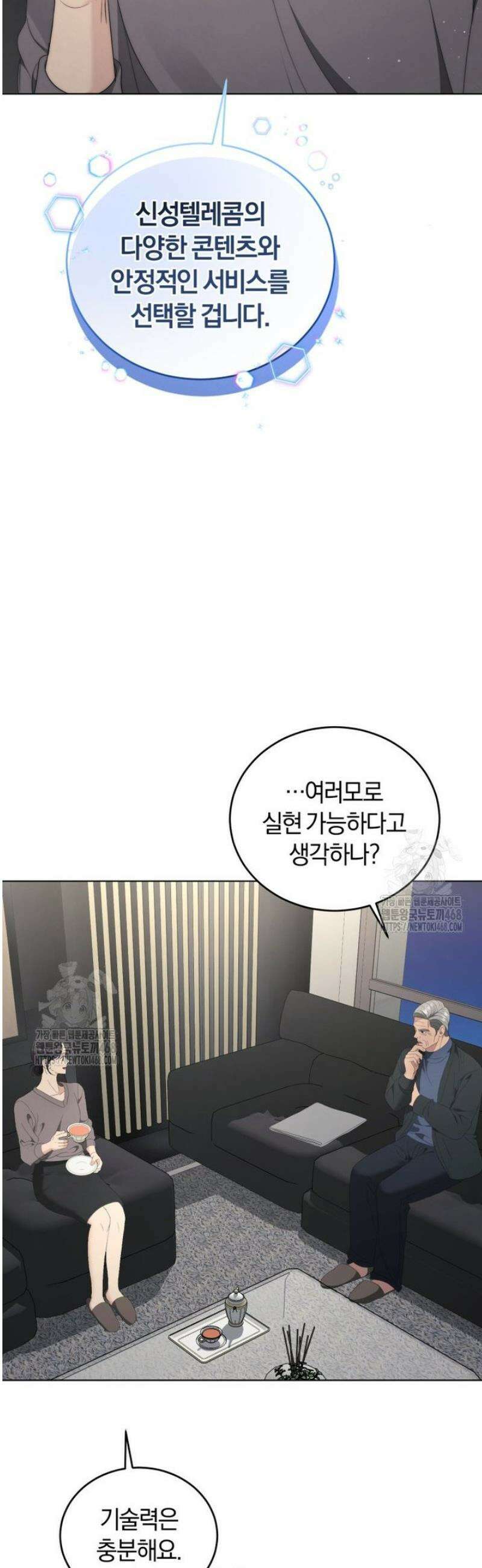 전남편을 삭제합니다 31화 12
