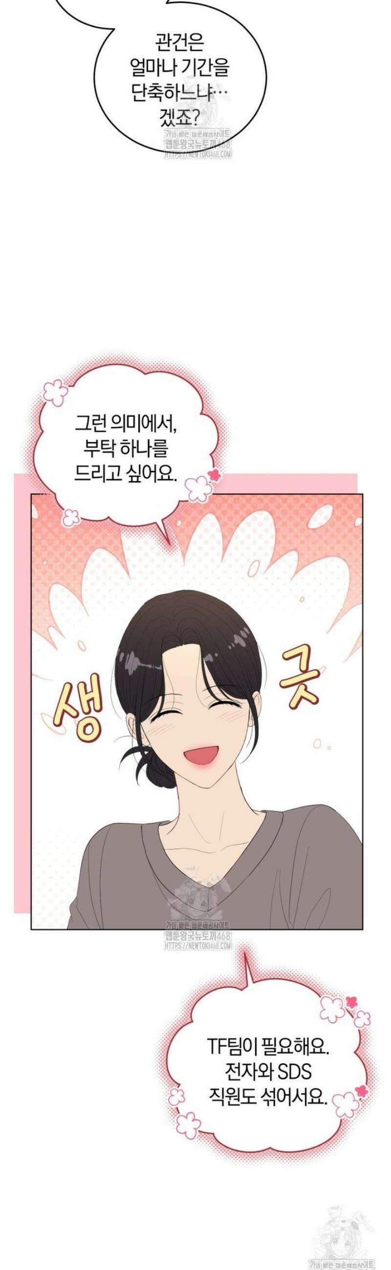 전남편을 삭제합니다 31화 13