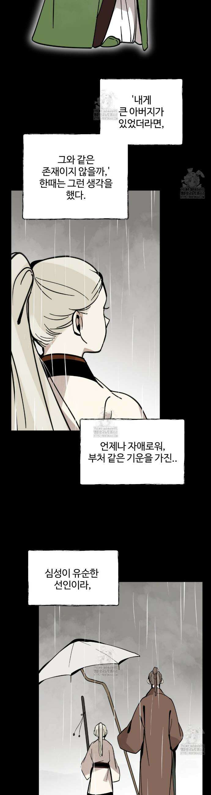 팔재 144화 5