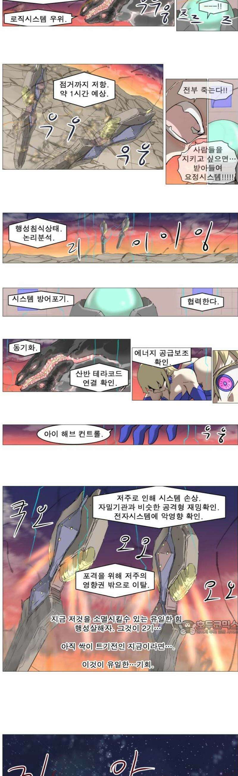 나이트런 문 신세계 69화 2