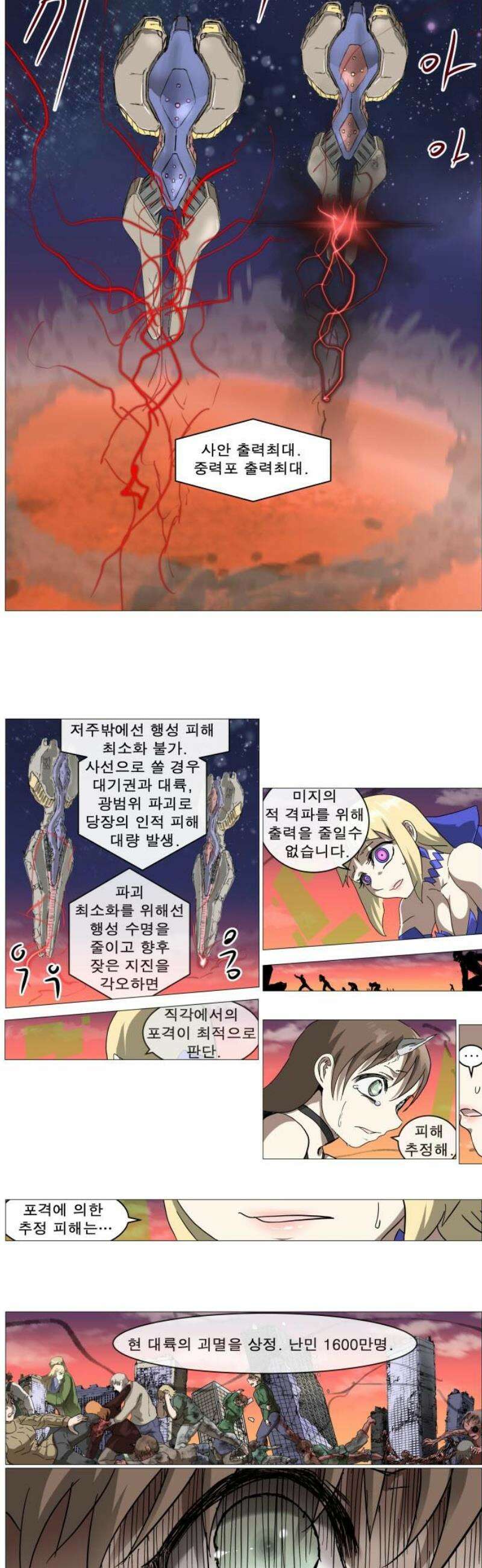 나이트런 문 신세계 69화 3