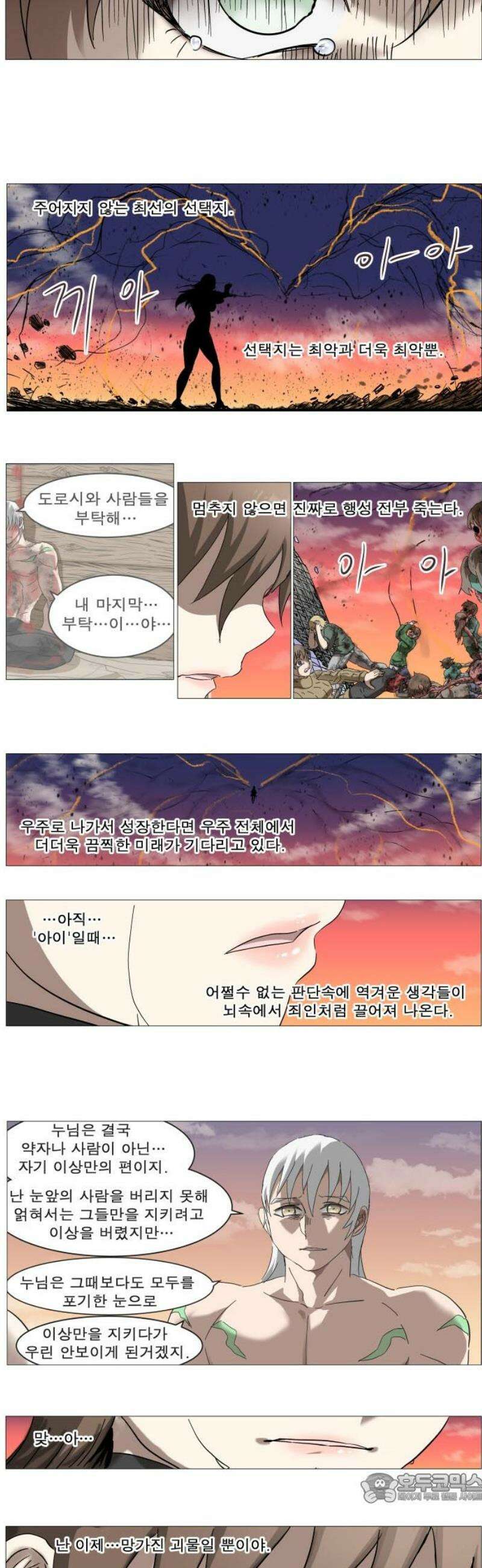 나이트런 문 신세계 69화 4