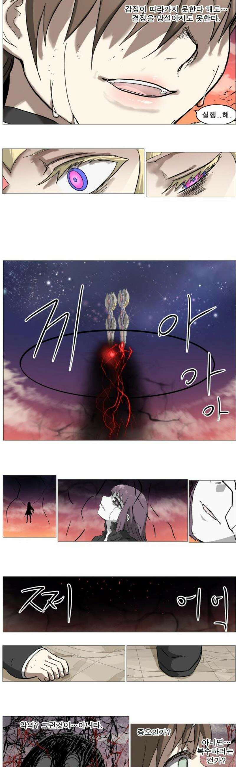 나이트런 문 신세계 69화 5