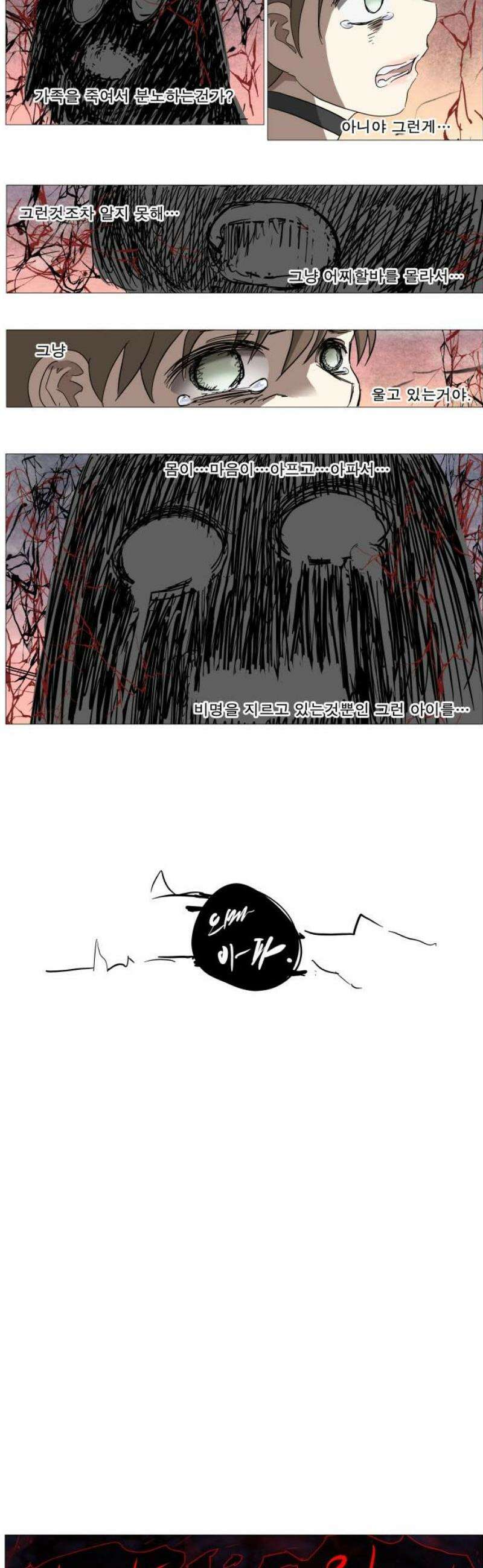 나이트런 문 신세계 69화 6
