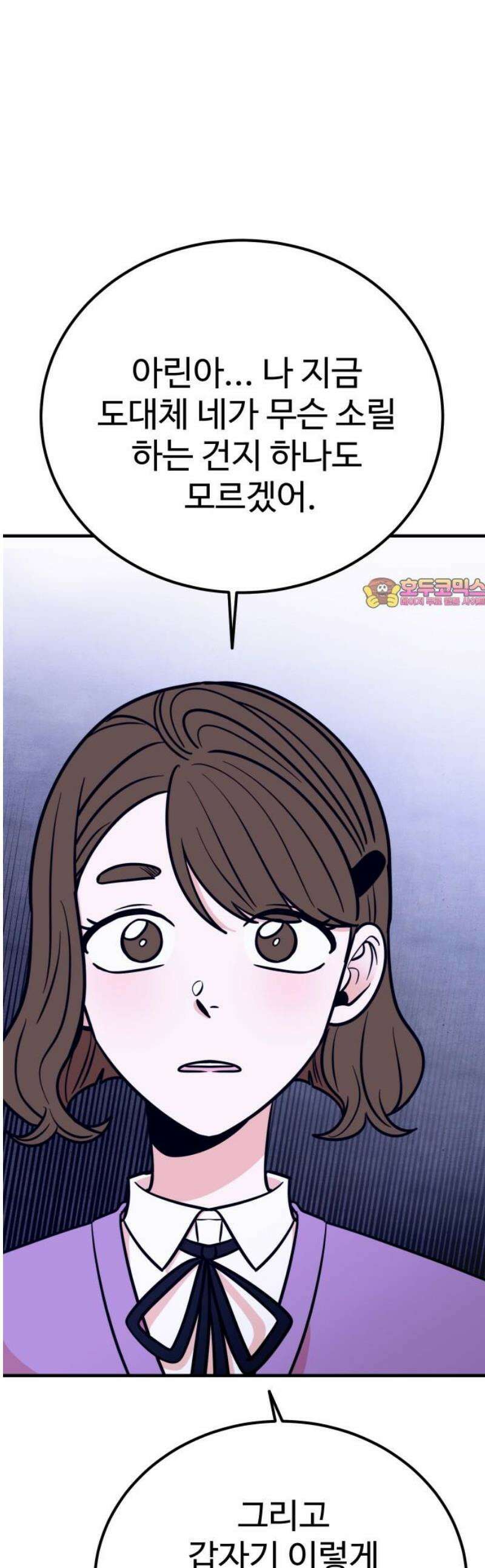 데이팅 캣 97화 1