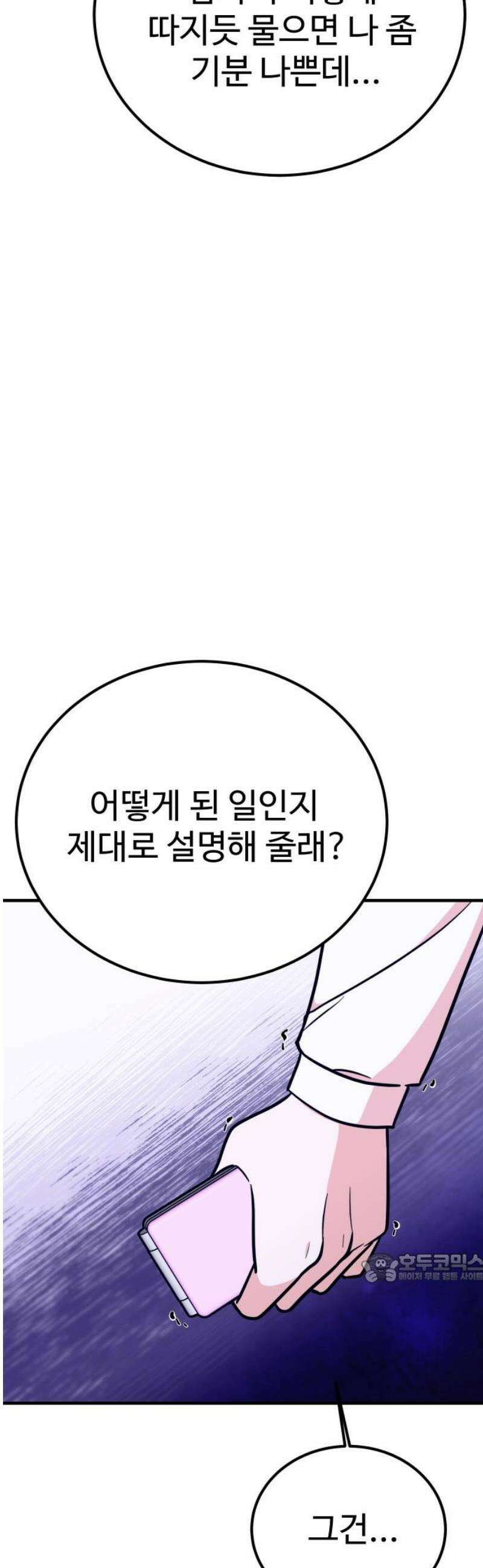 데이팅 캣 97화 2
