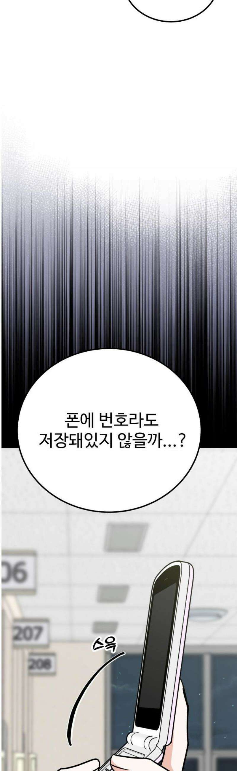 데이팅 캣 97화 3