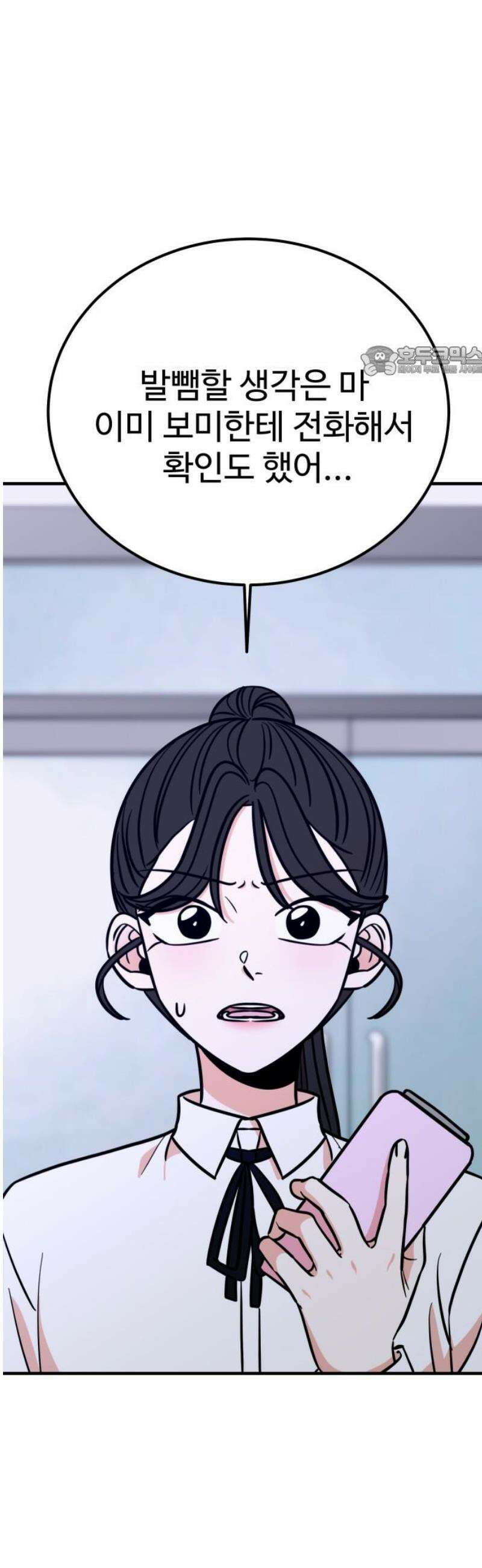 데이팅 캣 97화 9