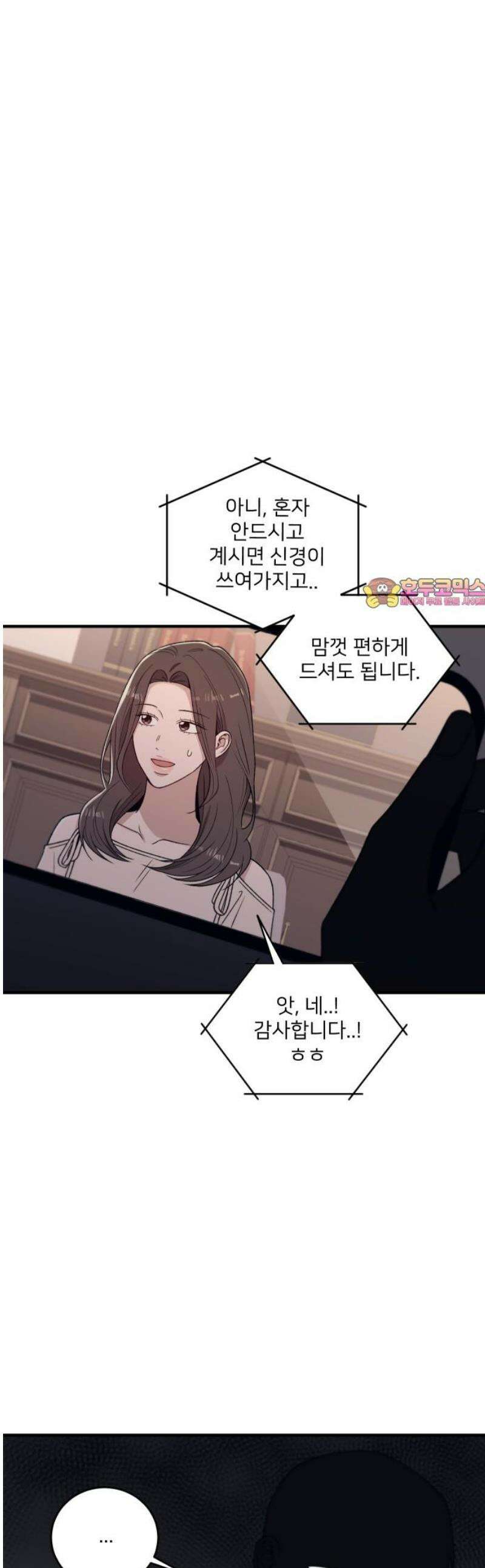 장기연애 27화 복잡한 밤 1