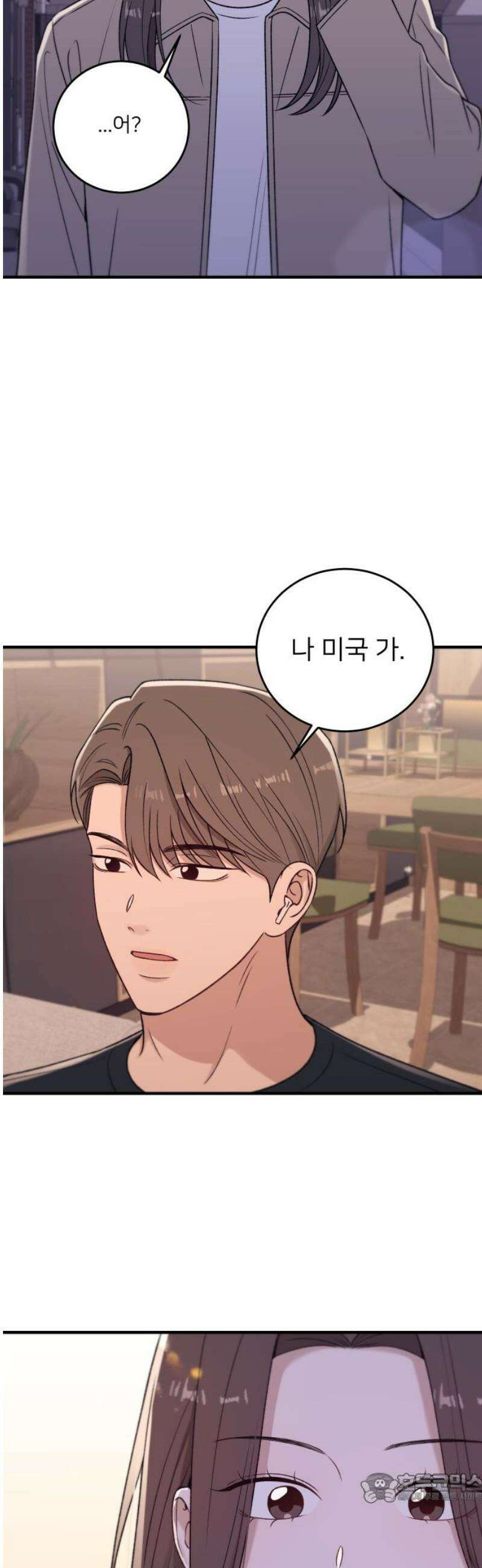 장기연애 27화 복잡한 밤 4