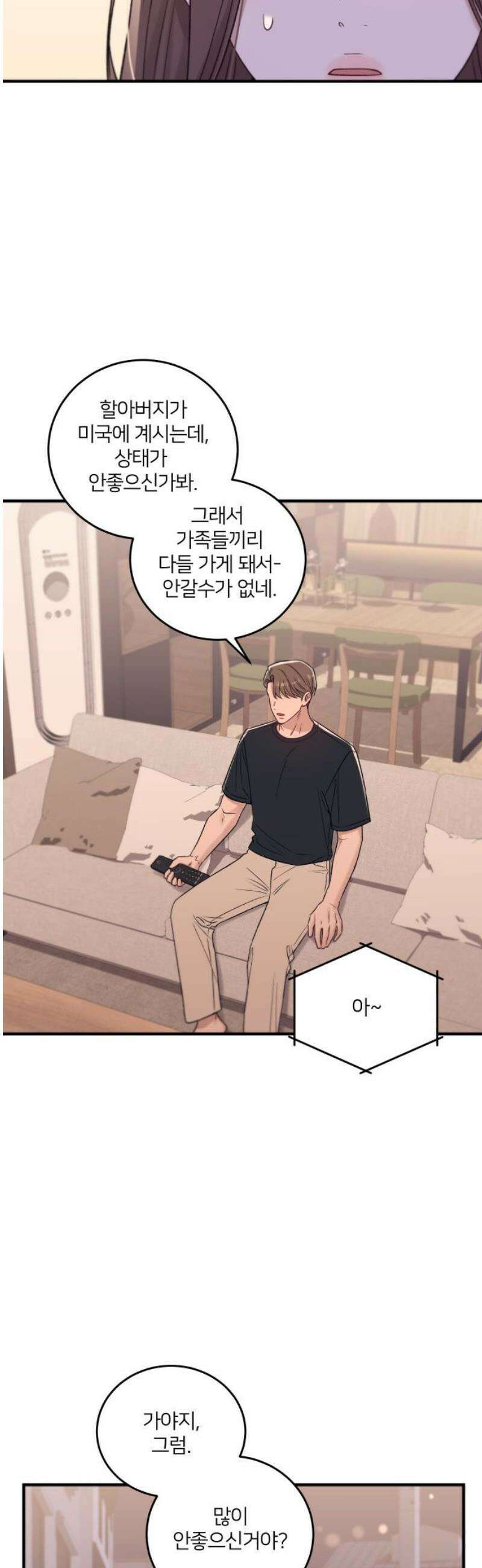 장기연애 27화 복잡한 밤 5