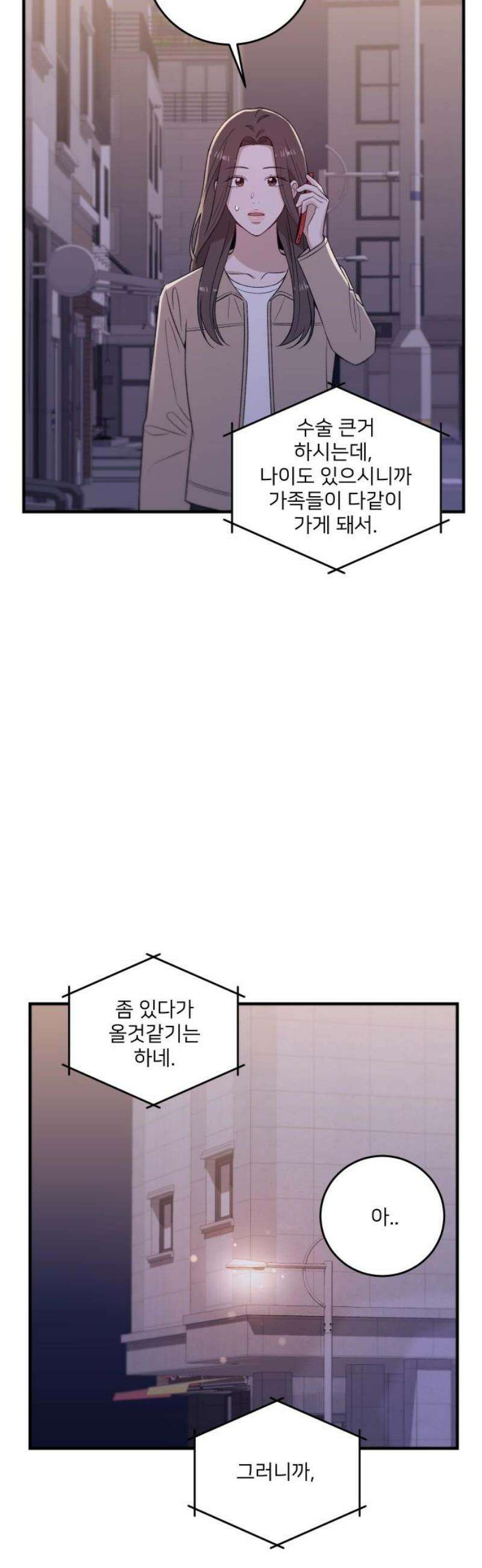 장기연애 27화 복잡한 밤 6