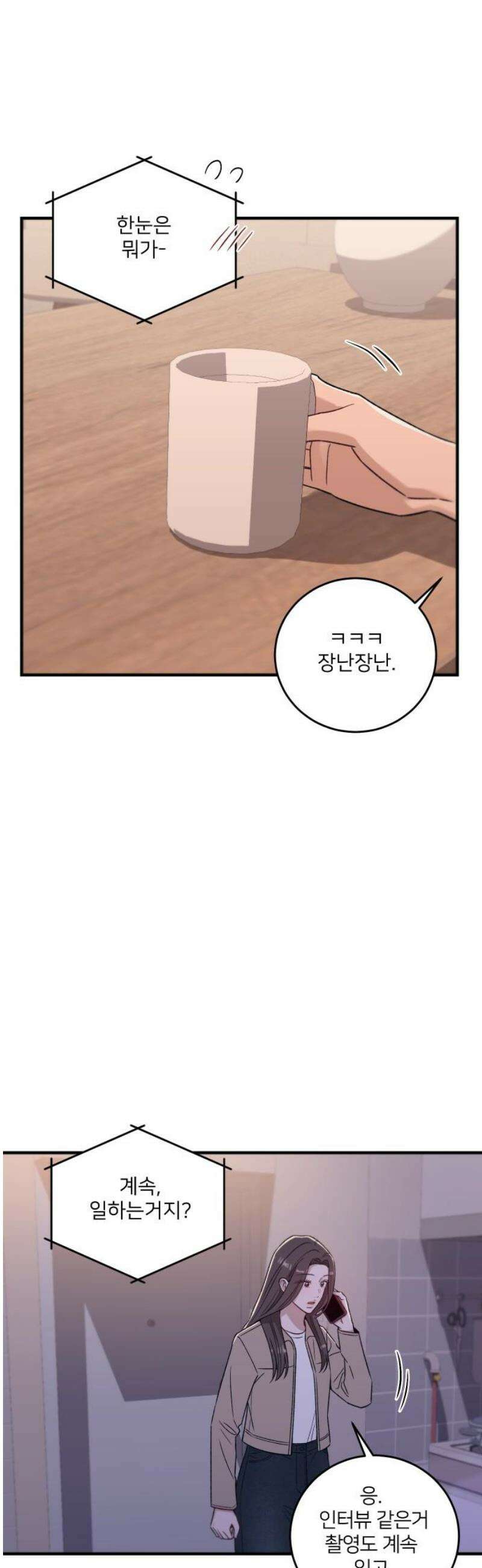 장기연애 27화 복잡한 밤 8