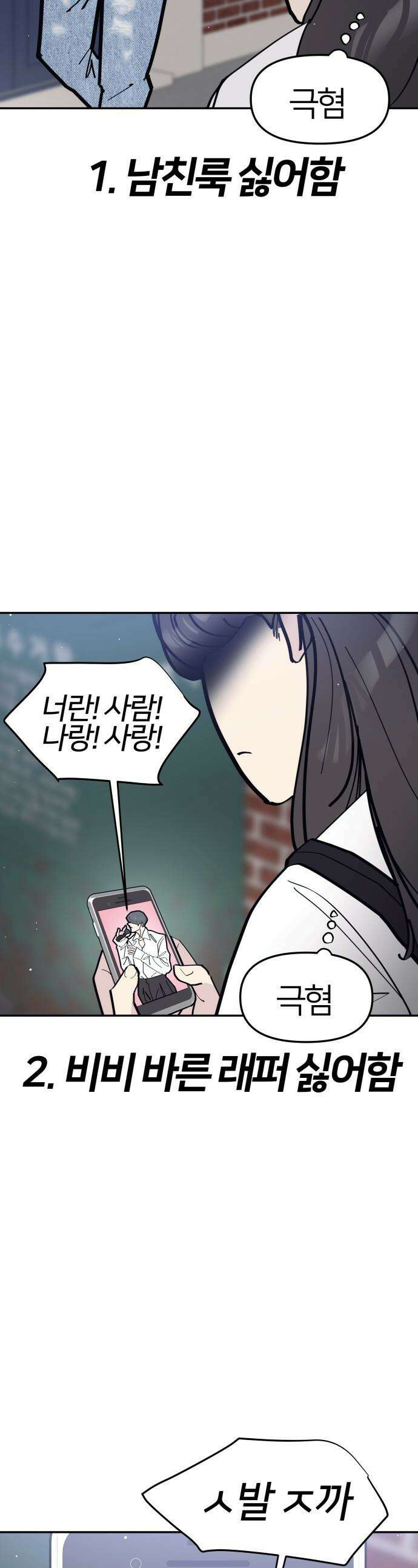 반에 꼭 있는 애 - 야마 오지는 래퍼 여친 1 1