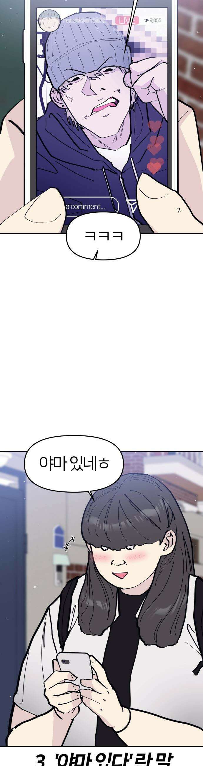 반에 꼭 있는 애 - 야마 오지는 래퍼 여친 1 2