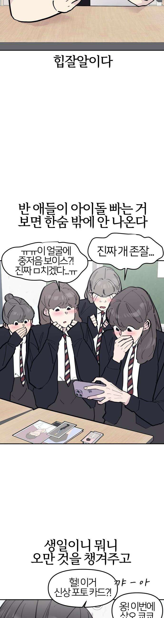 반에 꼭 있는 애 - 야마 오지는 래퍼 여친 1 4