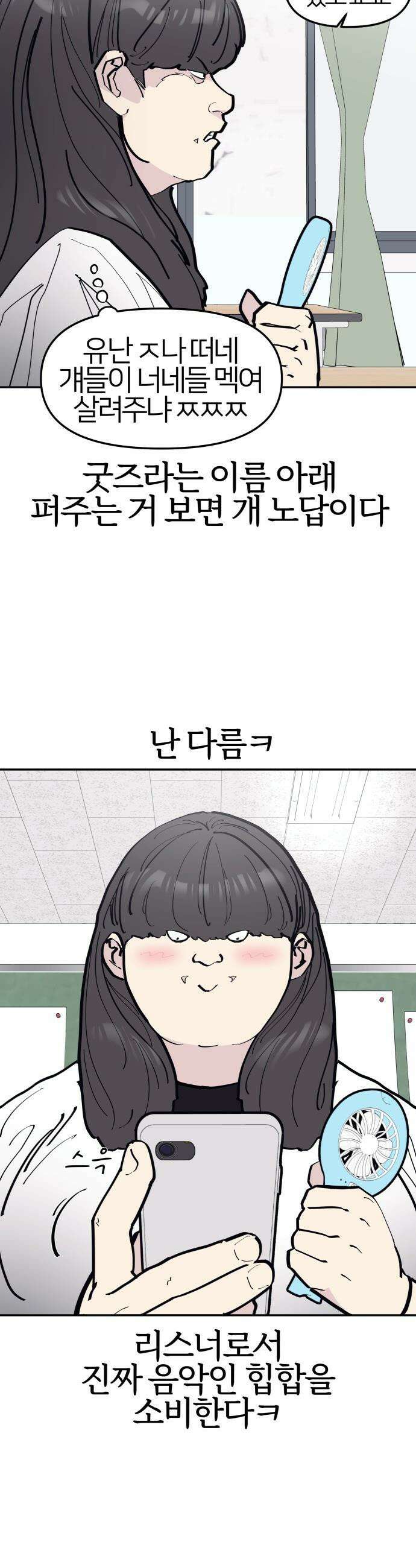 반에 꼭 있는 애 - 야마 오지는 래퍼 여친 1 5