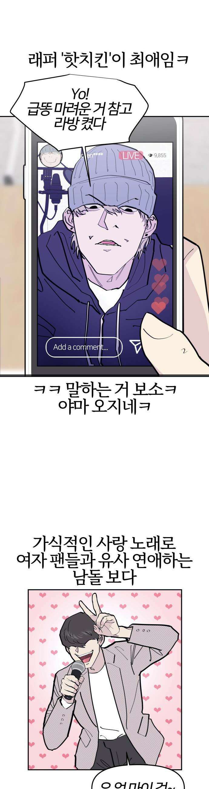 반에 꼭 있는 애 - 야마 오지는 래퍼 여친 1 6