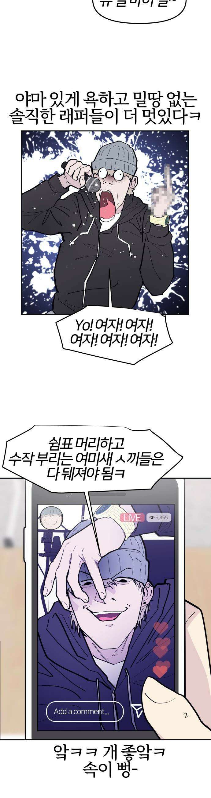 반에 꼭 있는 애 - 야마 오지는 래퍼 여친 1 7