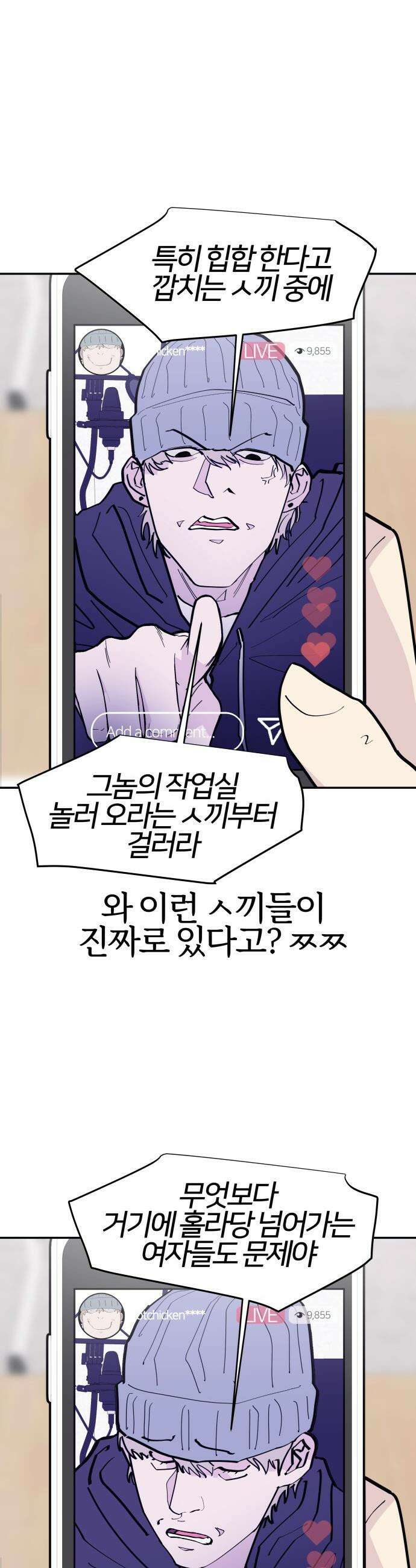 반에 꼭 있는 애 - 야마 오지는 래퍼 여친 1 8