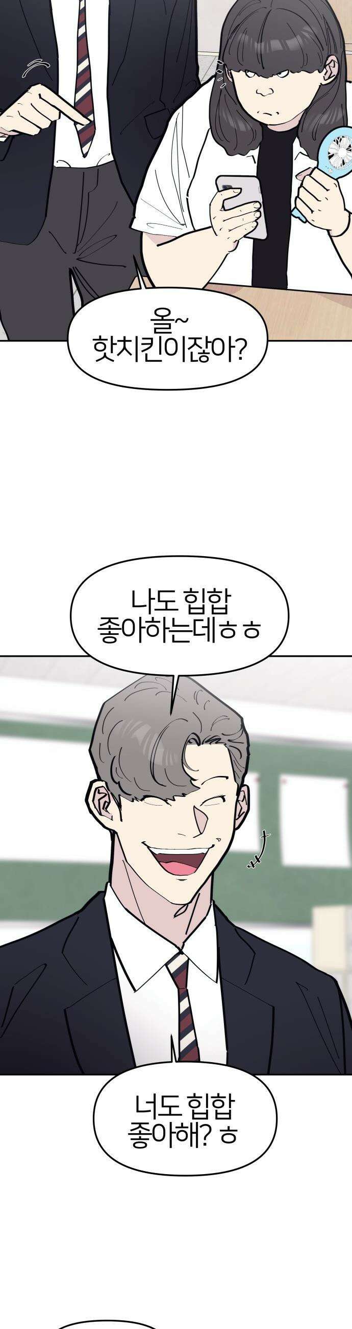 반에 꼭 있는 애 - 야마 오지는 래퍼 여친 1 10
