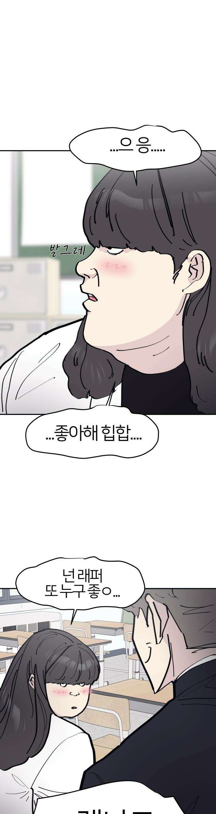 반에 꼭 있는 애 - 야마 오지는 래퍼 여친 1 13