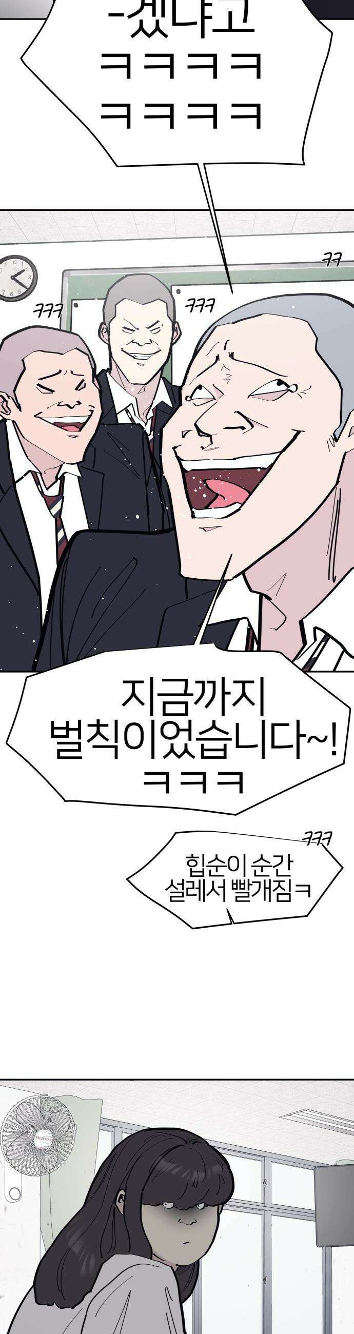 반에 꼭 있는 애 - 야마 오지는 래퍼 여친 1 14